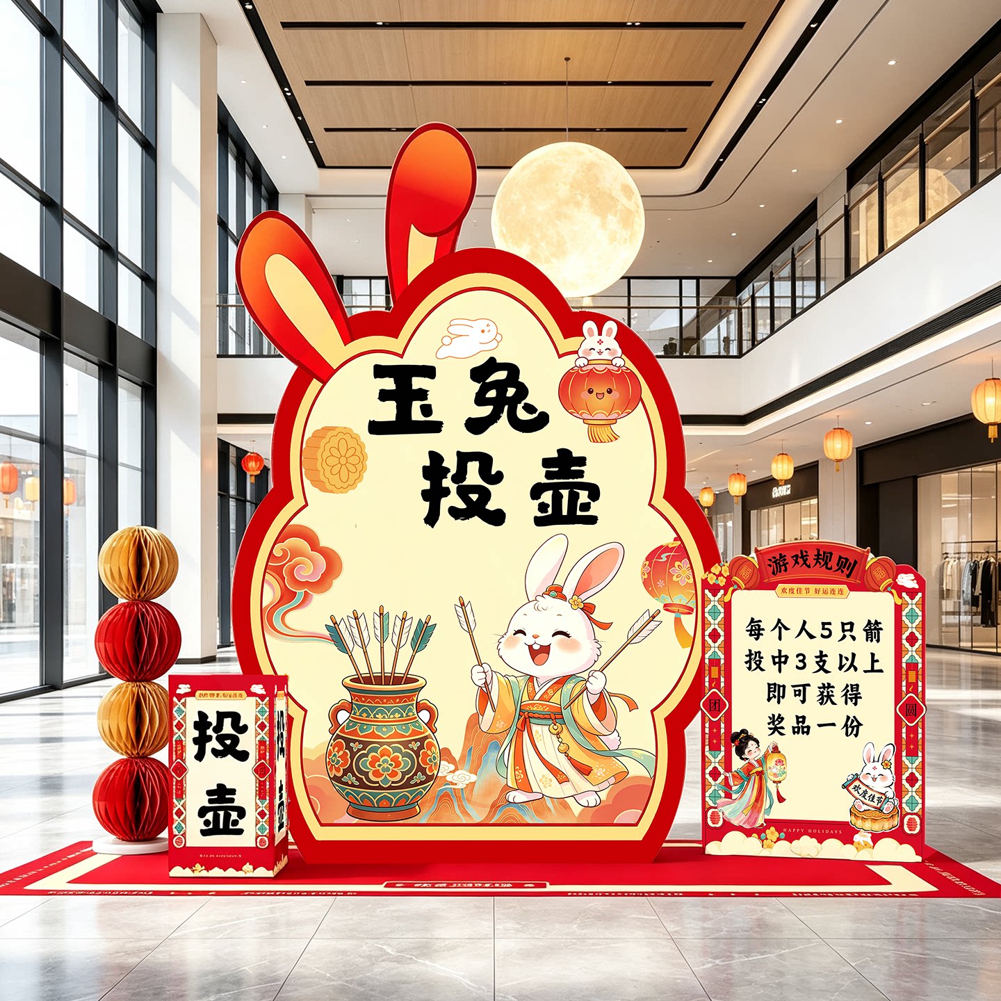 国庆中秋节好运投壶游戏道具场景布置装饰游园会玉兔投壶氛围kt板