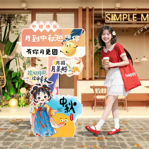 中秋国庆节主题商场店铺拍照道具活动指引牌装饰场景氛围摆件布置
