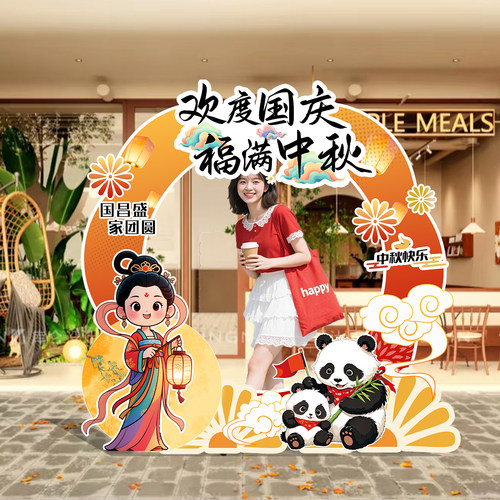 2026中秋国庆场景氛围布置商场门店铺打卡拍照框装饰活动摆件kt板