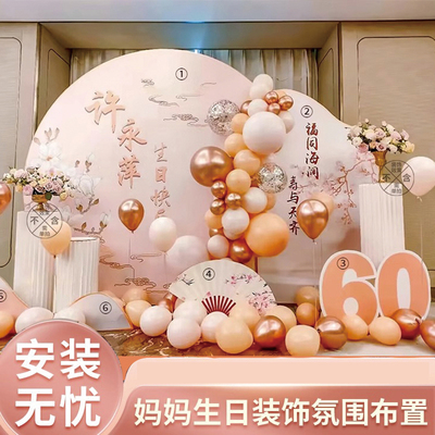 妈妈生日装饰场景布置寿宴气球