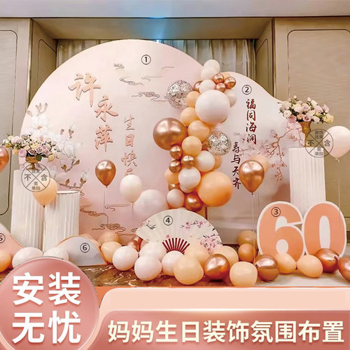 妈妈生日装饰场景布置寿宴气球