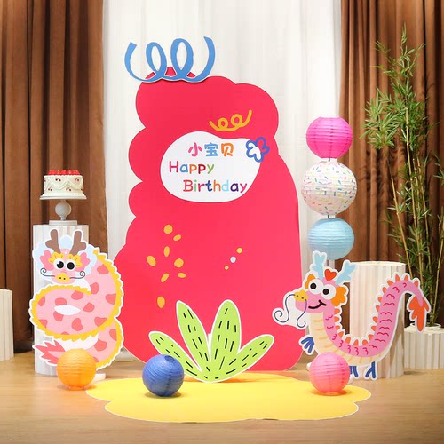 多巴胺龙宝宝周岁生日场景布置女孩背景板气球装饰周岁宴抓周装扮