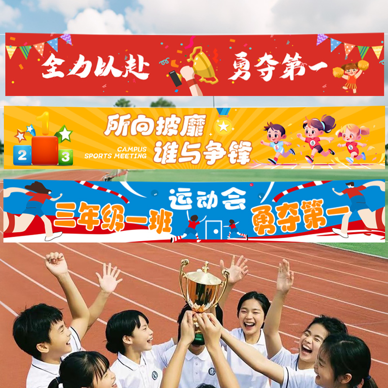 运动会装饰条幅运动会氛围道具装饰场景布置小学学校入场创意气球
