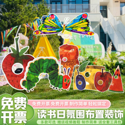 好饿的毛毛虫读书月布置KT板幼儿园学校亲子世界读书日绘本展板