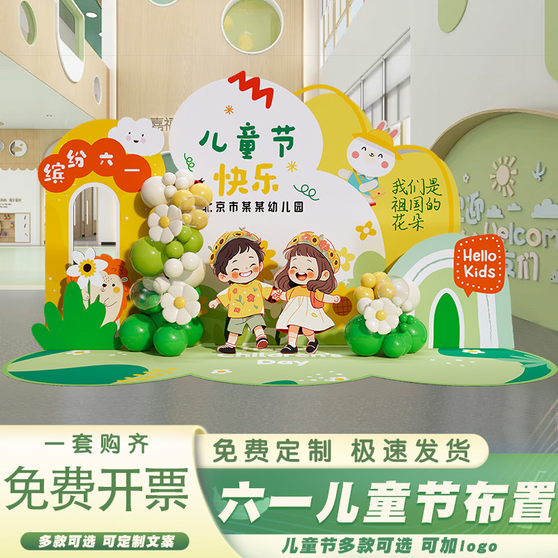 幼儿园六一儿童节装饰学校气球kt板布置场景主题活动氛围感背景墙