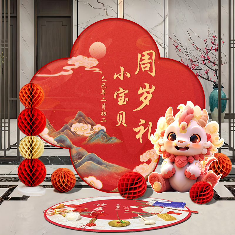 新中式宝宝宴抓周道具