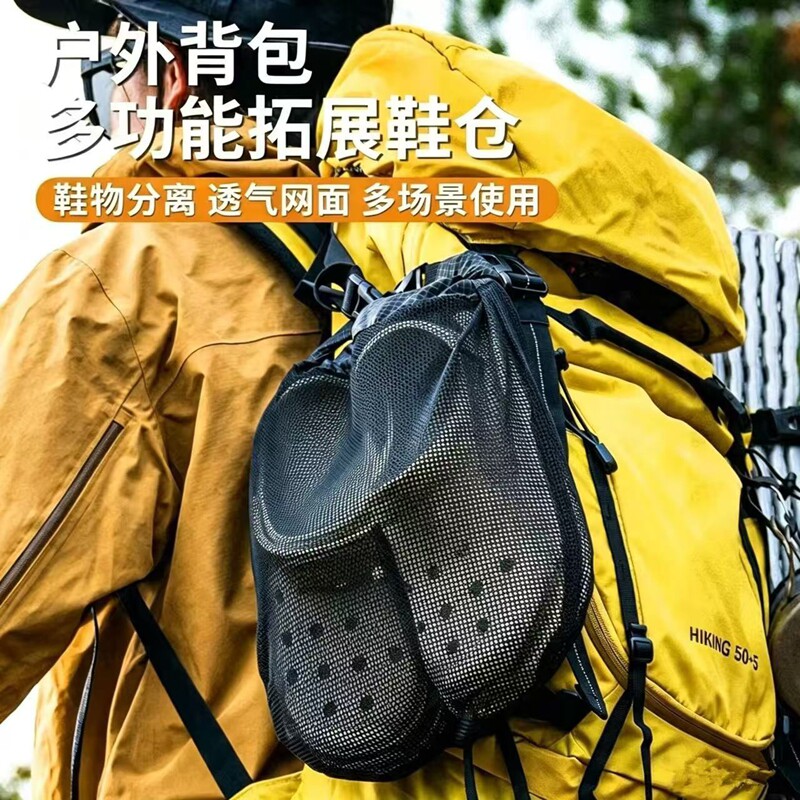 上新背包外挂鞋仓重装徒步登山包隔脏鞋袋溯溪透气网面鞋子收纳袋