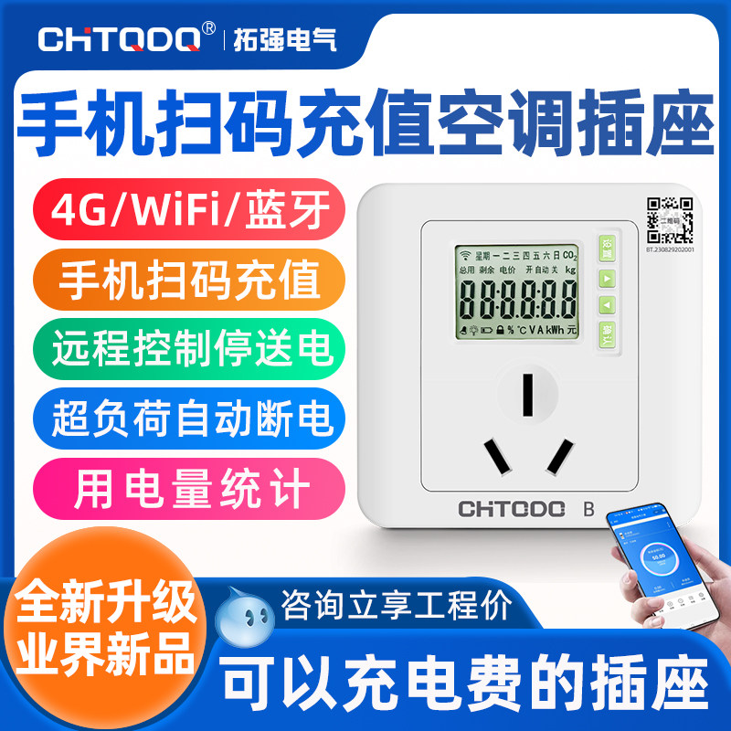 出租房空调用电手机上就能看插座