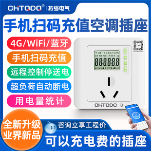 出租房空调预付费电量计量插座86型面板蓝牙WiFi无线远程智能电表