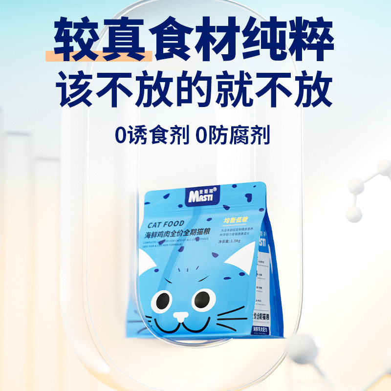 麦斯蒂海鲜鸡肉全猫通用型500g/1