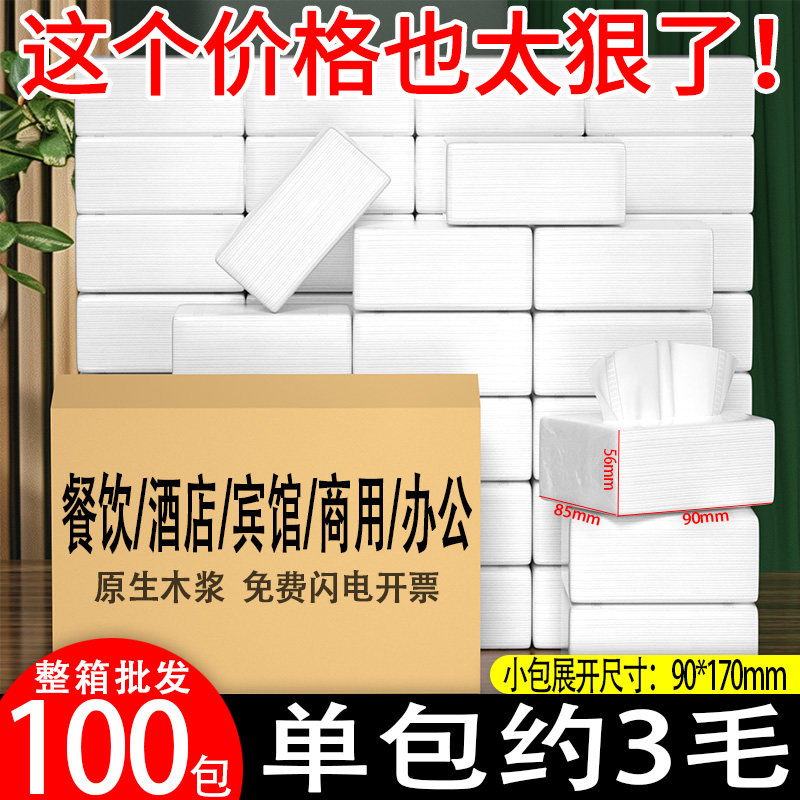 100包 抽纸商用纸巾整箱批实惠装餐巾纸饭店专用便宜酒店餐饮宾馆