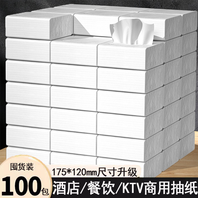 160包抽纸整箱餐巾纸饭店专用便宜民宿KTV纸巾商用批发酒店卫生纸