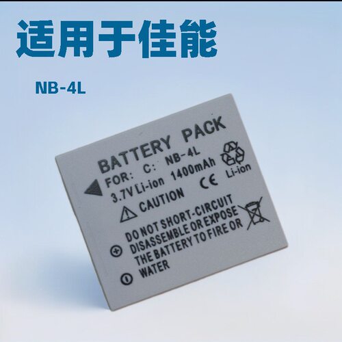 佳能CCD相机NB-4L电池