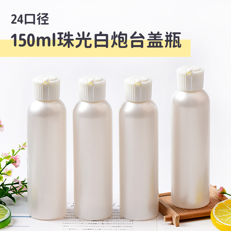 150ml圆肩PET塑料瓶配炮台盖PP材质24-410口径日用护手霜分装瓶子