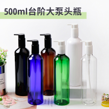 洗发水护发素瓶 PET瓶配大泵头 500ml毫升六色圆肩台阶按压乳液瓶