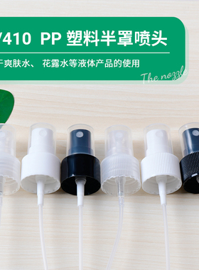 24口径型号410香水喷头 白色蕾丝香水泵头 细密雾化花露水喷雾头