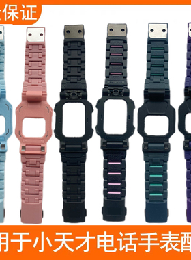 适用小天才电话手表Z6/Z6A/Z6S/Z7/Z7A磁吸表带底托底座支架配件