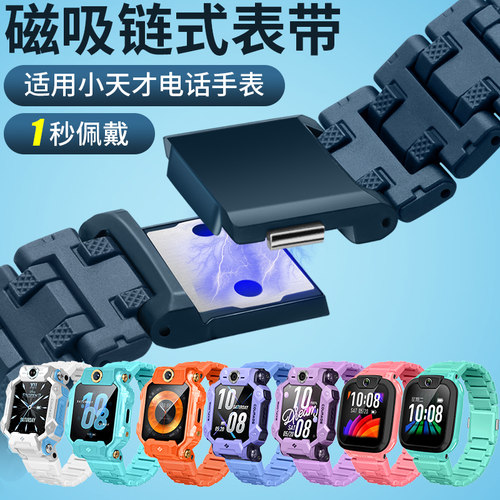 小天才儿童电话手表磁吸闪扣表带