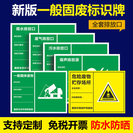 废气排放口标识牌排污口雨水污水排放口危废标识牌贴纸废弃定制