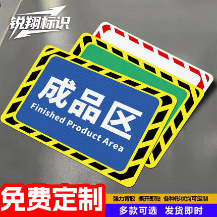 工厂仓库车间分区地贴防滑耐磨成品检验周转区地面警示贴纸可定制