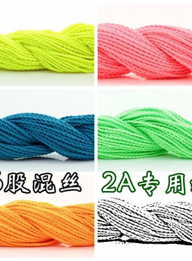 悠悠6股混丝细绳配件装备溜溜球