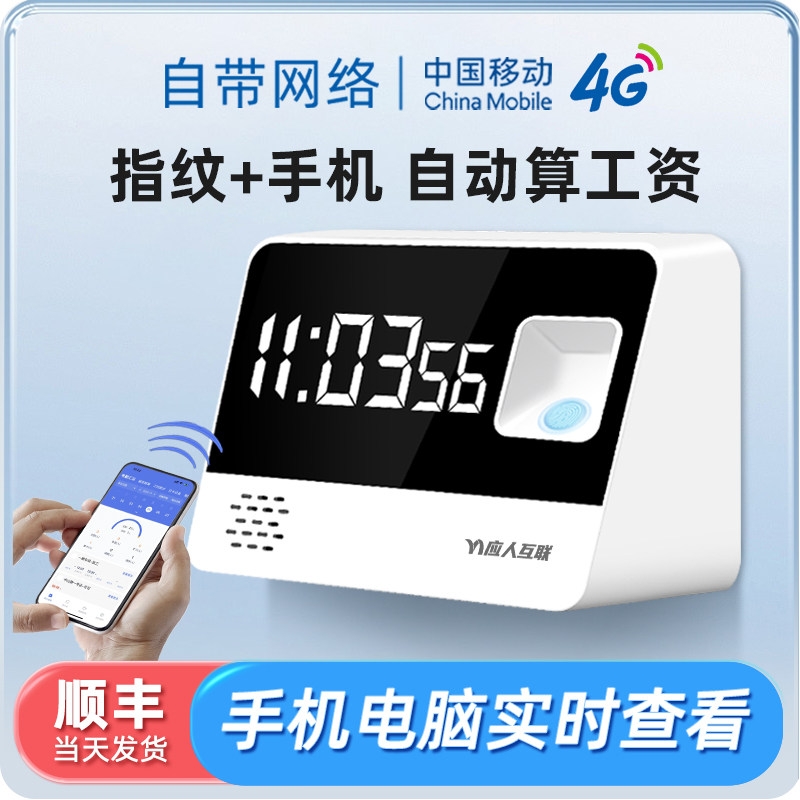 智能指纹考勤机打卡机自带4G免网络云考勤机员工上下班签到一体机