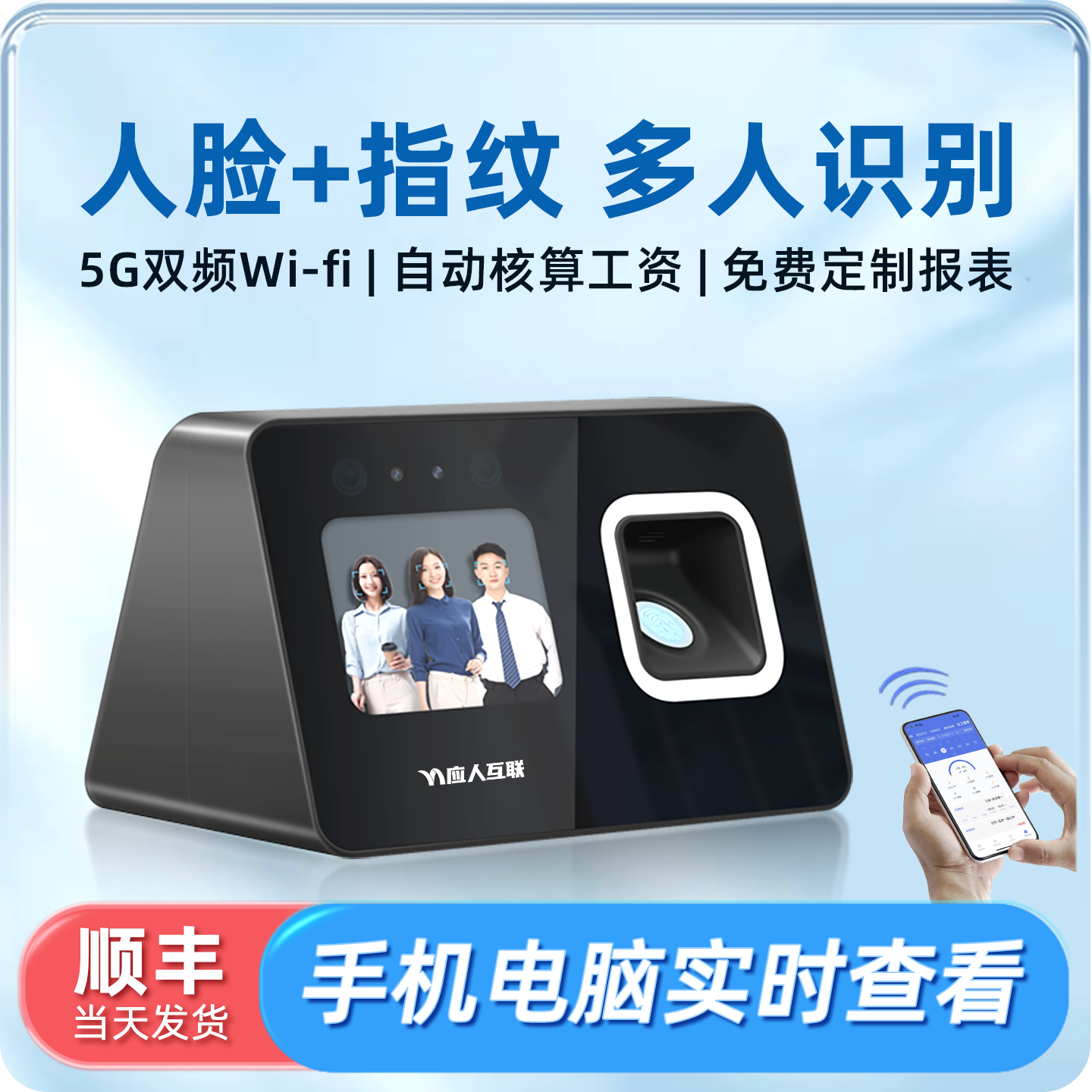 勤上云智能联网wifi员工上下班刷脸打卡考勤机人脸指纹识别打卡机