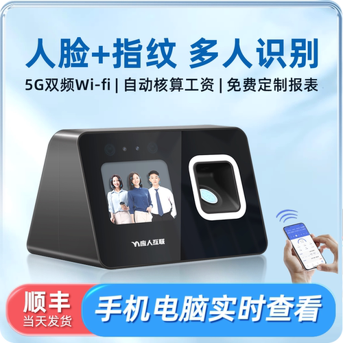 双频WIFI联网远程管理人脸识别