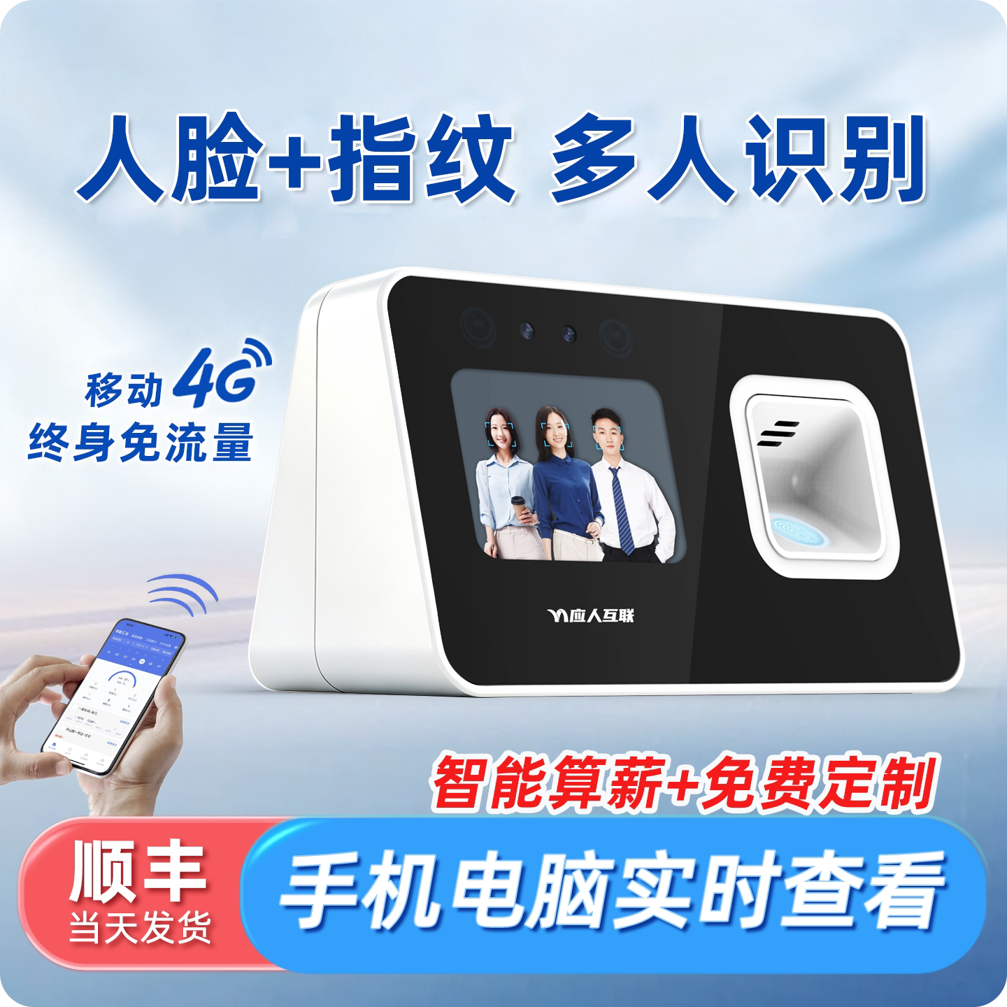 勤上智能考勤机自带网络多人识别图片
