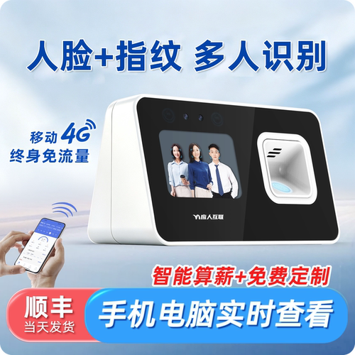 勤上智能考勤机自带网络多人识别
