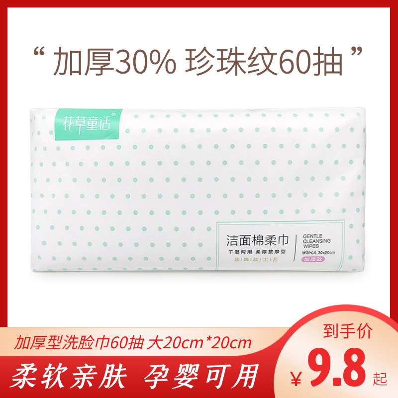 纯棉加厚珍珠纹抽取式