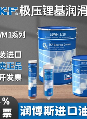 斯凯孚SKF LGWM 1/0.4 5 18风力发电机主轴输送机润滑脂KP1G-3