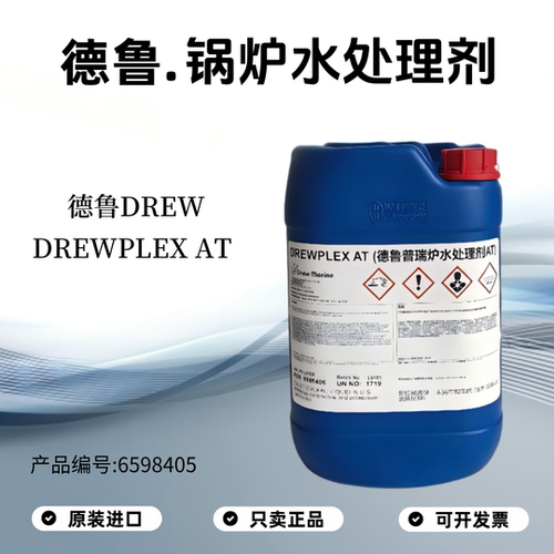 德鲁DREWPLEXAT锅炉水清洁剂