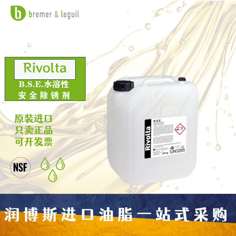 德国维德加Rivolta B.S.E.工业工艺汽车制造厂水溶性安全除锈剂