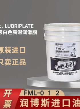 美国进口威氏Lubriplate FML-0 1 2无水钙基食品级白色高温润滑脂