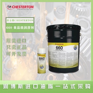 赤士顿Chesterton 660 塑料齿轮 橡胶 食品级无色润滑剂
