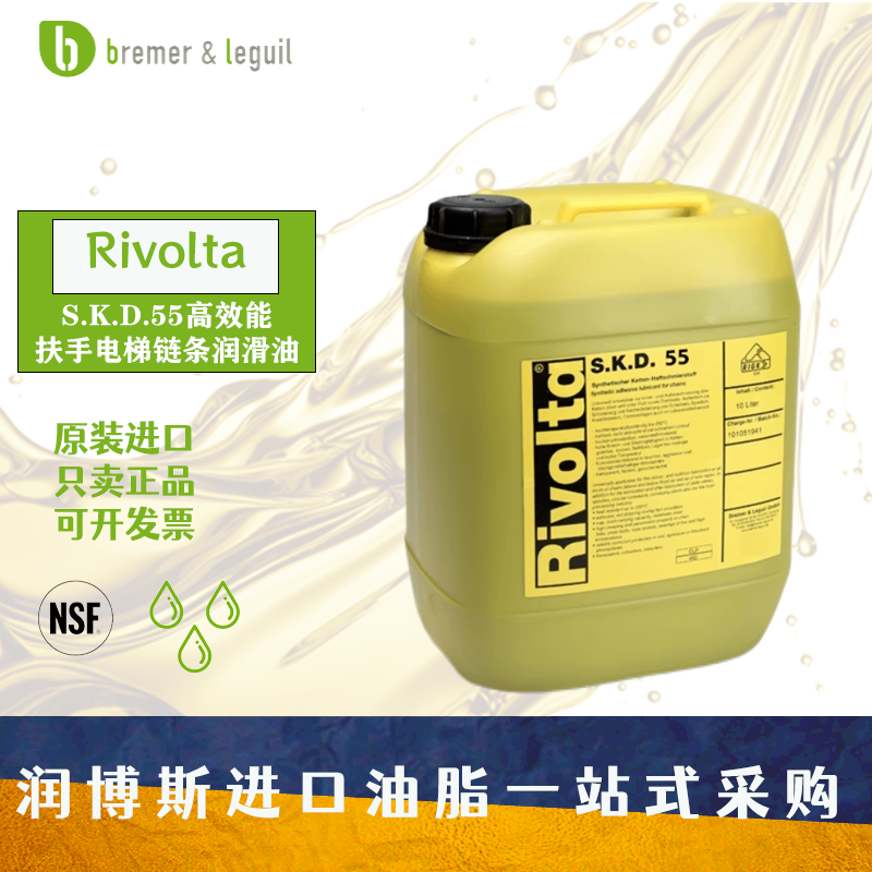 德国维德加Rivolta S.K.D.55高效能扶手电梯链条全合成高温润滑油