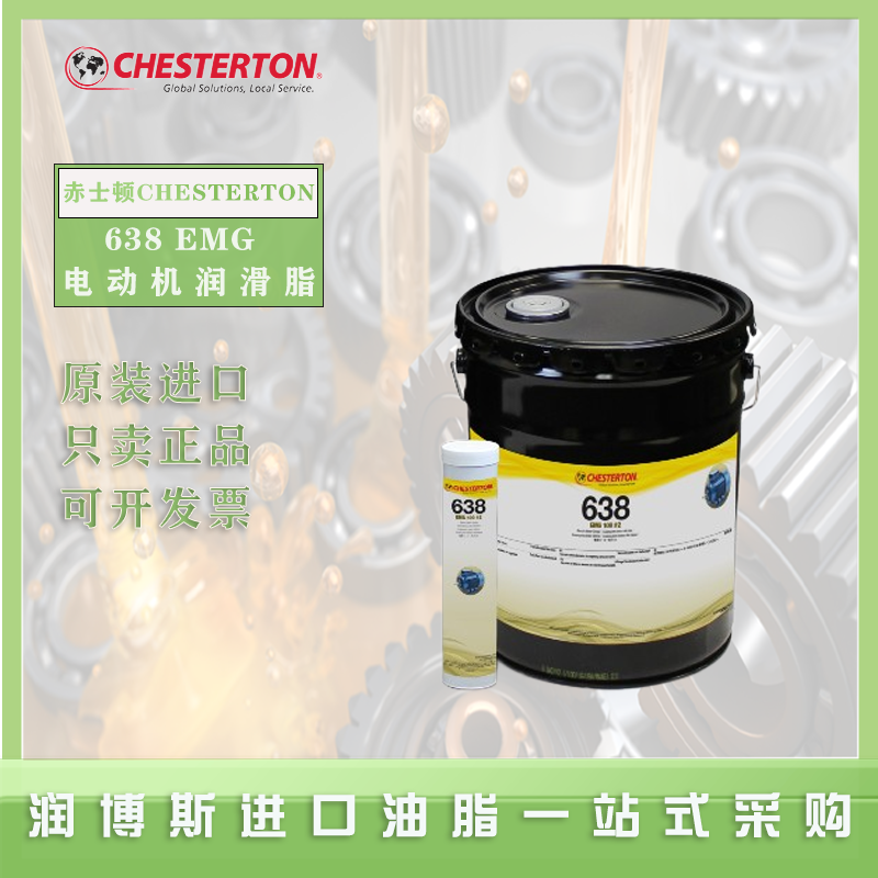 赤士顿Chesterton 638 EMG 抗磨损高性能金属电动机轴承润滑脂 工业油品/胶粘/化学/实验室用品 工业润滑油 原图主图