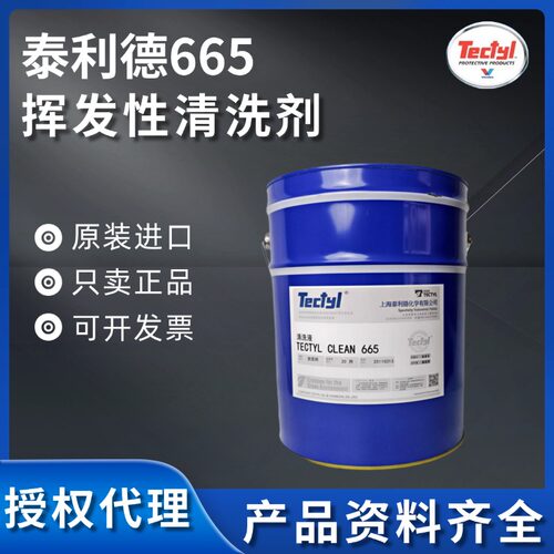 泰利德CLEAN665工业多用途清洗剂