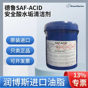 25kg ACID安全酸水垢清洁剂0062349 进口德鲁DREW SAF