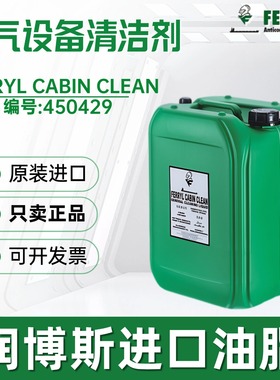 菲利Ferryl Cabin Clean General Cleaning Liquid万能浓缩清洁剂