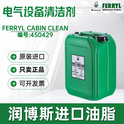 Ferryl万能浓缩清洁剂