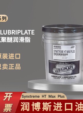 美国进口威氏Lubriplate Synxtreme HT Max Plus全氟聚醚润滑脂