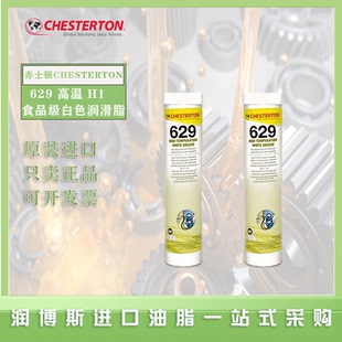 赤士顿Chesterton 629导轨 纯矿物 耐高温食品级白色机械润滑脂