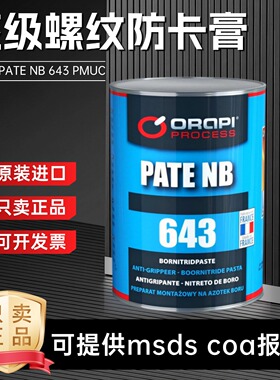 进口ORAPI PATE NB 643PMUC氮化硼高温螺纹零件核级防卡滞膏