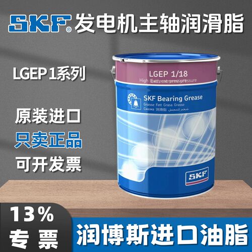 SKFLGEP1/18极压锂基润滑脂