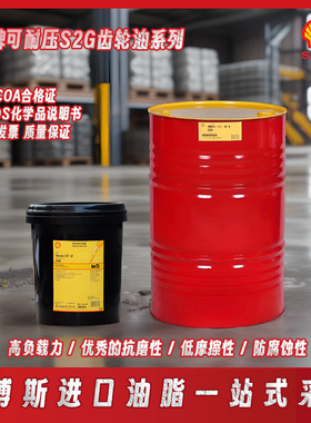 壳牌可耐压S2G220G150G320G460G100G68号电梯 减速机重负荷齿轮油