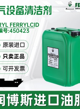 德国菲利FERRYL FERRYLCID船舶液态透明环保型除锈清洁剂450423