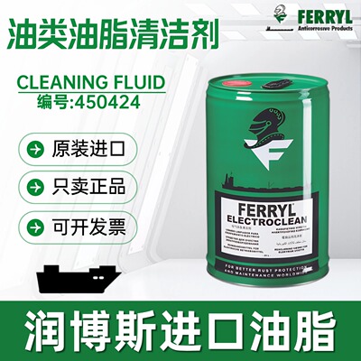 菲利CLEANINGFLUID油脂清洁剂
