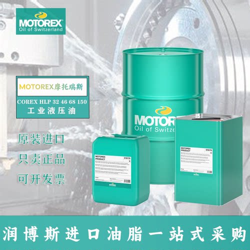 摩托瑞斯324668150工业液压油